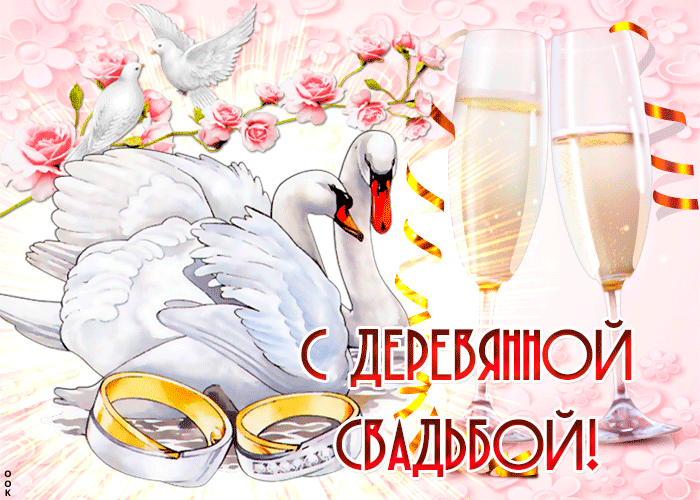 Картинки с деревянной свадьбой 5 лет. Анимационные картинки с деревянной свад...