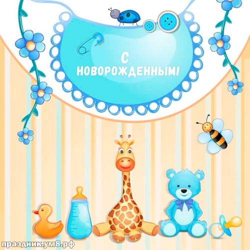 Музыкальные открытки с рождением сына. Открытки С днем рождения сына скачать ...