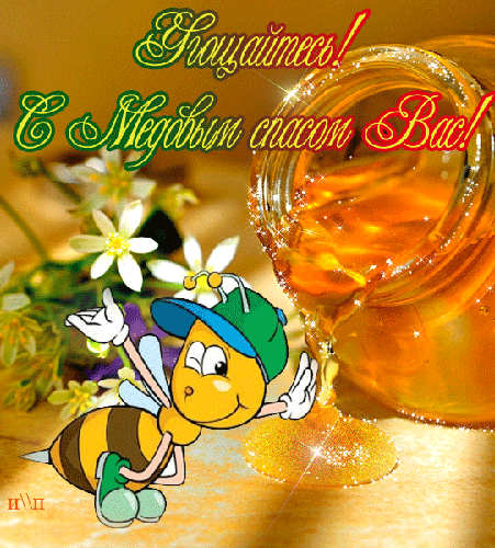 Открытка с бочонком меда. Открытка с медвежонком пчелой и бочонков мёда. Откр...