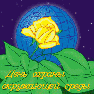 Есть такая профессия защищать природу открытка с зеленой веткой. Открытка с б...