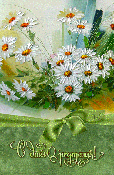 Картинки с ромашками. Картинки Спокойной ночи с ромашками.  