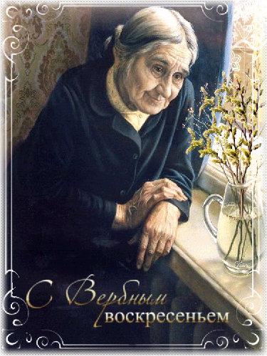 Христианские открытки с вербным воскресеньем. Ретро открытки с вербным воскре...