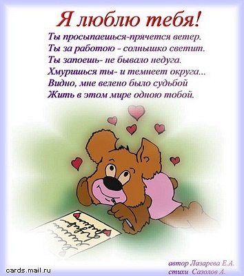 Картинки про любовь со стихами скачать. Картинки про любовь скачать.