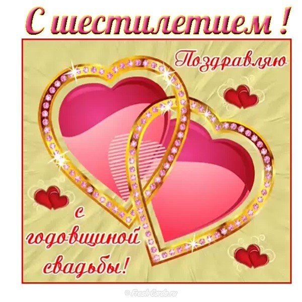 Открытка Поздравляем с чугунной свадьбой! Открытки со стихами с чугунной свад...