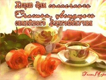 Открытки с пожеланием счастья, любви и благополучия. Картинки с пожеланиями б...
