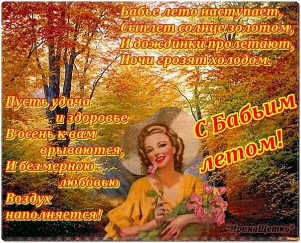 Картинки на рабочий стол Бабье лето.  Открытка бабье лето.  