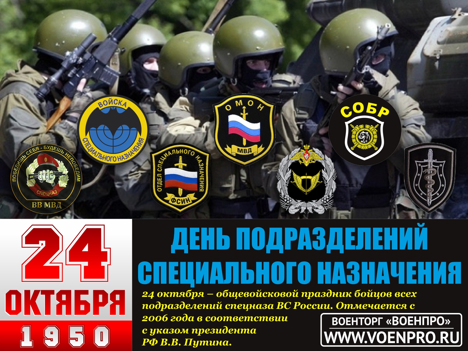 Открытка анимация С Днем подразделений специального назначения! Открытка с дн...