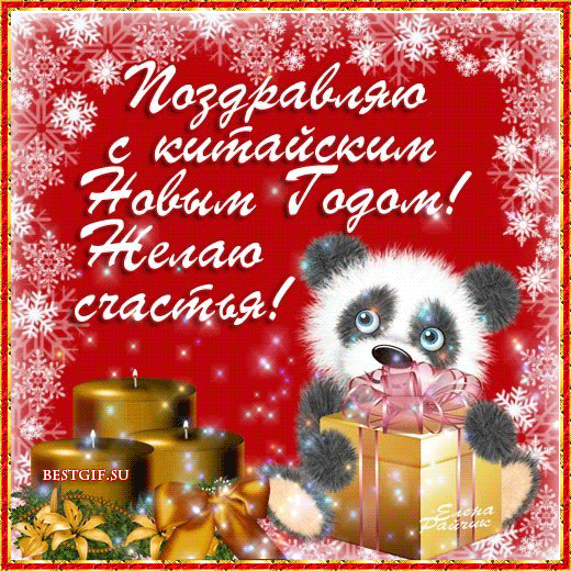 Открытки анимации на китайский новый годБ открытки с поздравлениями с китайск...