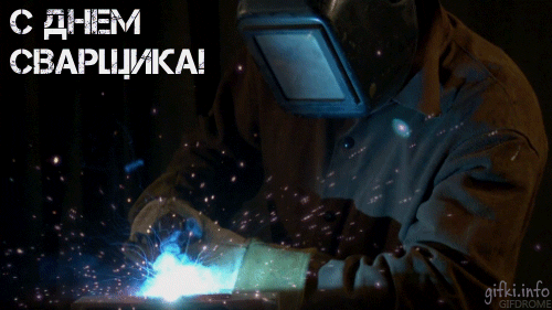 Юмор картинка ко дню сварщика. Открытка про сварщика. Картинка статус про сва...