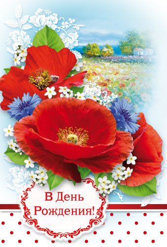 Открытка с нежностью и любовью с сердцем из красных Маков и Ромашки в ладонях.