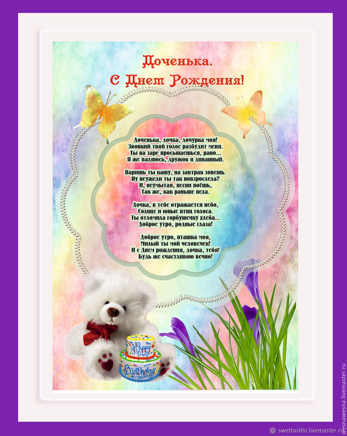Открытка стихи для взрослой дочери. Открытка с короткими стихами про дочь.