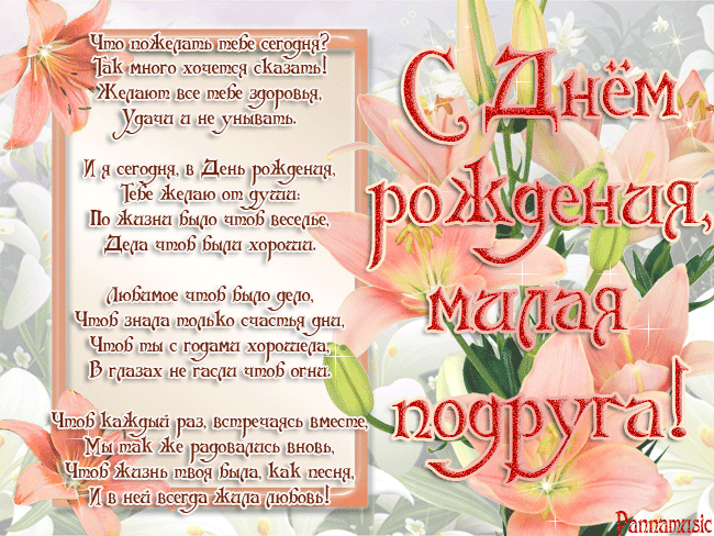 Открытка с днём рождения подружка, открытки С Днём Рождения подруге скачать б...