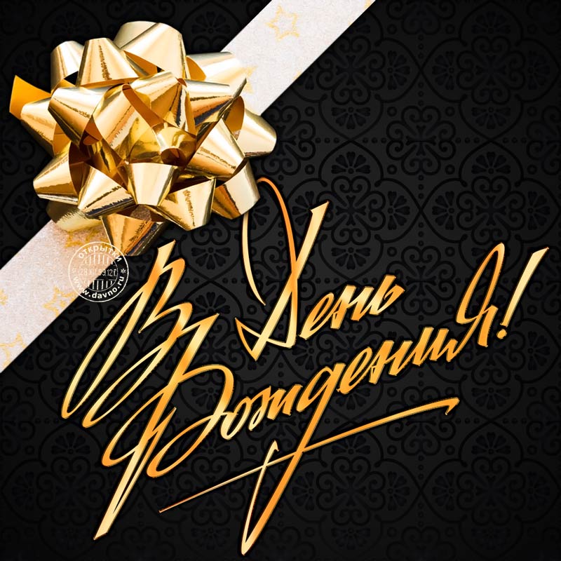 Открытки в день рождения для мужчин. Открытки с алкогольными напитками ко дню...