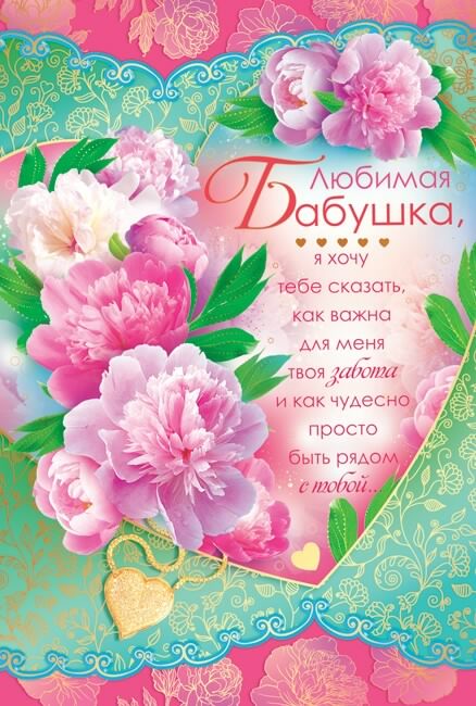 Открытка с букетом разных цветов на день рождения бабушке. Стихи на открытки ...