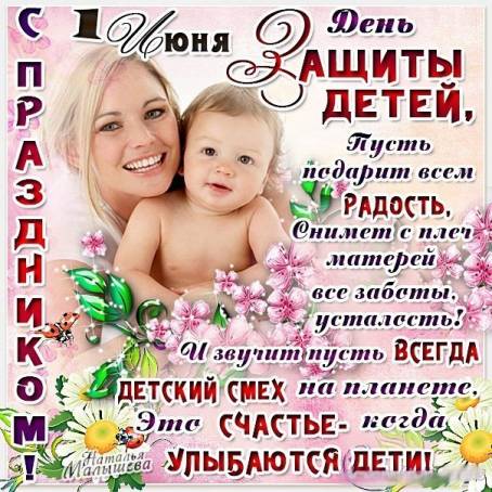 Открытки День защиты детей скачать. Открытки на День защиты детей.