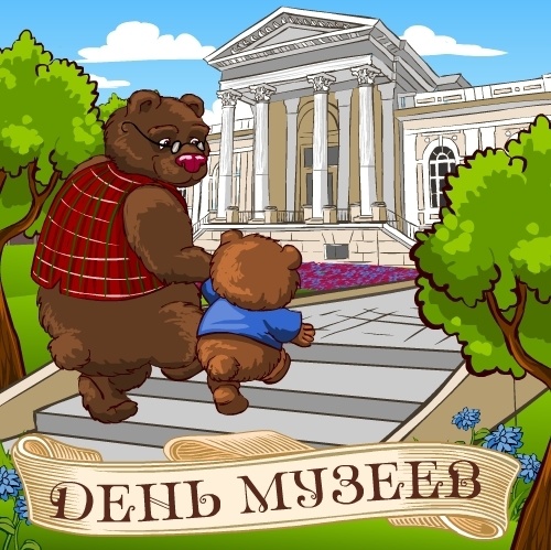 Скачать открытки с Днем музеев. Бесплатные открытки С днём музеев.