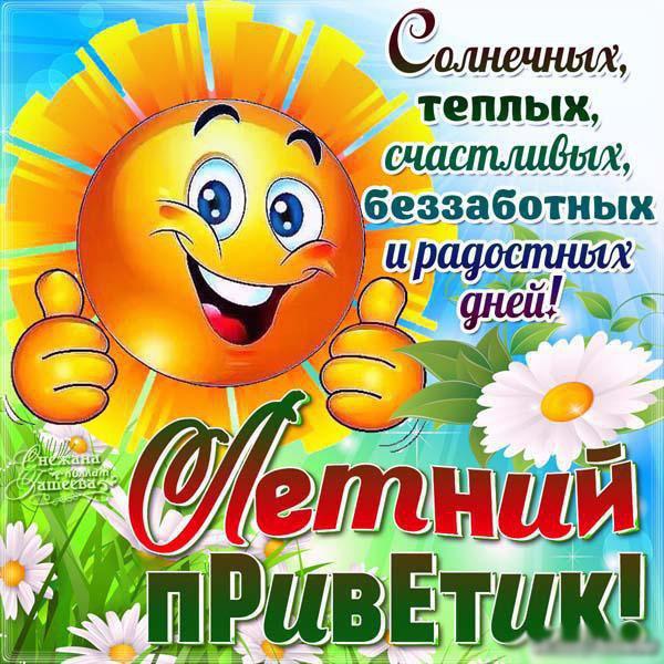 Открытки про лето прикольные. Открытка про Холодное лето.