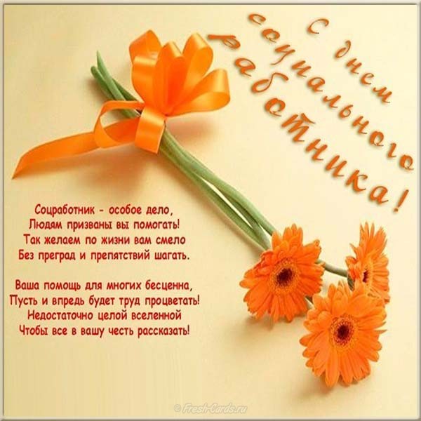 Открытка с днем социального работника. Открытка с днем социального работника ...