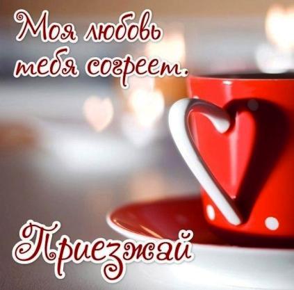 Открытки для любимого. Открытки для любимого мужчины.