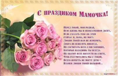 Открытки С днем матери Открытка поздравление с Днём матери. Открытка раскраска с Днем матери. Открытка для мамы с Днём матери. Открытка матери. Открытка для мамы с Днём матери. Открытка поздравительная С Днём матери. Открытка С Днём матери. Открытка с днем матери скачать бесплатно.