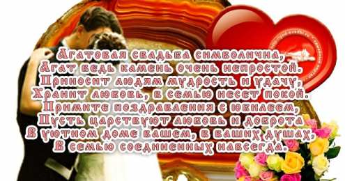 14 лет - агатовая свадьба 14 лет свадьбы картинки. Открытка с годовщиной 14 лет свадьбы.