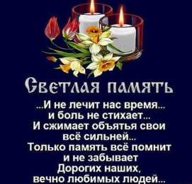 Помним, любим, скорбим Свеча соболезнования. открытки с красными розами и свечами Соболезную.