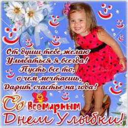 С днём улыбки Картинка с днём улыбки. OK Google картинка с днём улыбки.   