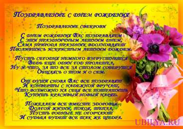 С днем рождения свекровь Открытки для свекрови. Поздравление с днём рождения свекрови картинки.