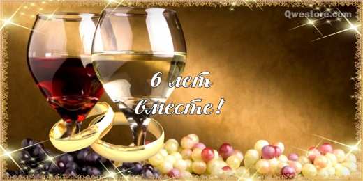 6 лет - чугунная свадьба Открытки с кольцами и розами Поздравляем с Днем чугунной свадьбы!