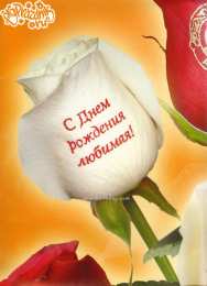 Для любимой Картинки для любимой женщины. Открытки с добрым утром любимая моя.