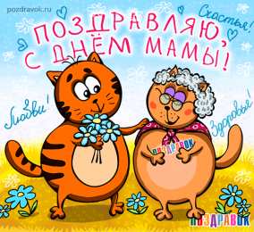 С днем матери Открытки с Днём матери для дочери.  Открытки с Днем матери своими руками.