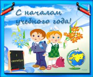 С днем знаний Открытки с Днем знаний учителю. Открытки с Днем знаний прикольные.