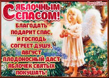 Яблочный спас Открытка с яблоками и возле иконы. Открытка с ежиком и корзины яблок.