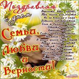 День семьи Открытка на День семьи для жены. Открытки с Днем семьи гиф. 