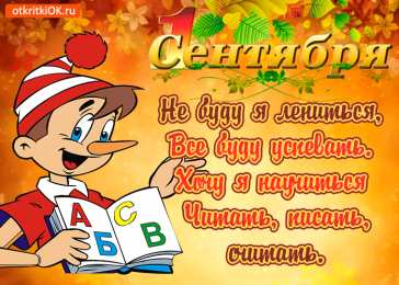 С днем знаний Открытка 1 сентября. Открытка со стихами к первому сентября.