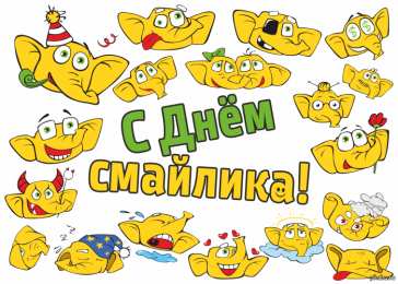 С днём смайлика Открытка с днем смайлика. Открытка с двумя смайликами и букетом цветов.