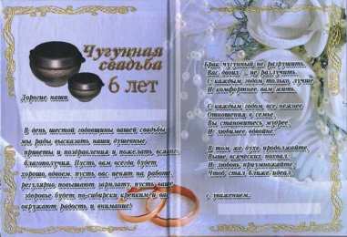 6 лет - чугунная свадьба Картинки с годовщиной свадьбы 6 лет мужу. 6 лет свадьбы фото.