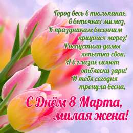 8 марта Открытки с 8 марта! Открытки с букетом чайных роз. Открытки со стихами.