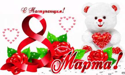 8 марта Открытка с тюльпанами в вазе. Открытки с анимациями к восьмому марта.