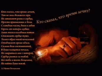 Помним, любим, скорбим Открытка свечи плачут за людей. Открытки со стихами соболезнования.