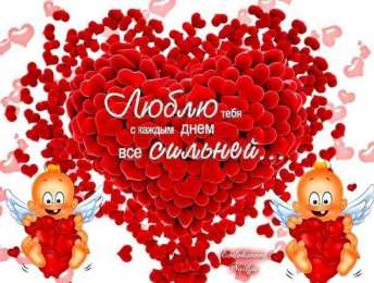 Для любимой Картинки для любимой женщины. Открытки с добрым утром любимая моя.