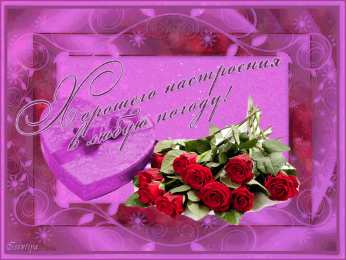 Картинки про погоду Приколы про погоду. открытка классного настроения в любую погоду.