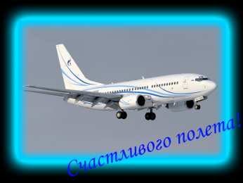 Счастливого пути Картинка Счастливого пути домой. Прикольные картинки Счастливого пути.