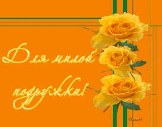 С желтыми розами Открытка для тебя самыми нежными чувствами, с корзиной жёлтых роз.