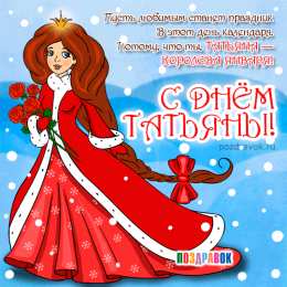 Татьянин День Картинка Татьянин день скачать. Картинки на Татьянин день.  