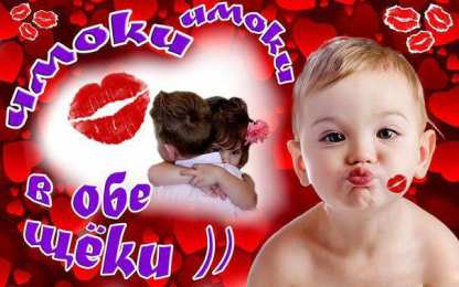 С поцелуями Картинки с поцелуями для любимого. Картинки про поцелуи со словами. 