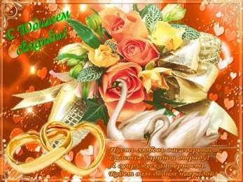 50 лет - золотая свадьба Открытка с сердечками и надписью Love Поздравляем с золотой свадьбой.