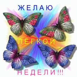 Хорошей недели Открытка удачной недели. Открытка желаю доброго утра и удачной недели.