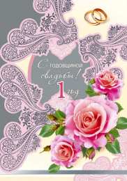 1 год - ситцевая свадьба Картинка поздравления с ситцевой свадьбой. Картинка птицы на свадьбе.