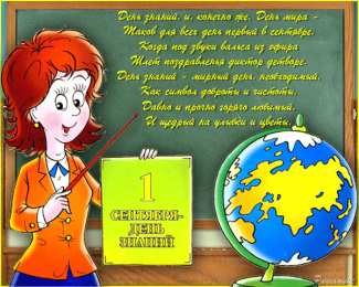 С днем знаний Картинки с днем знаний учителю. Картинки скачать бесплатно.